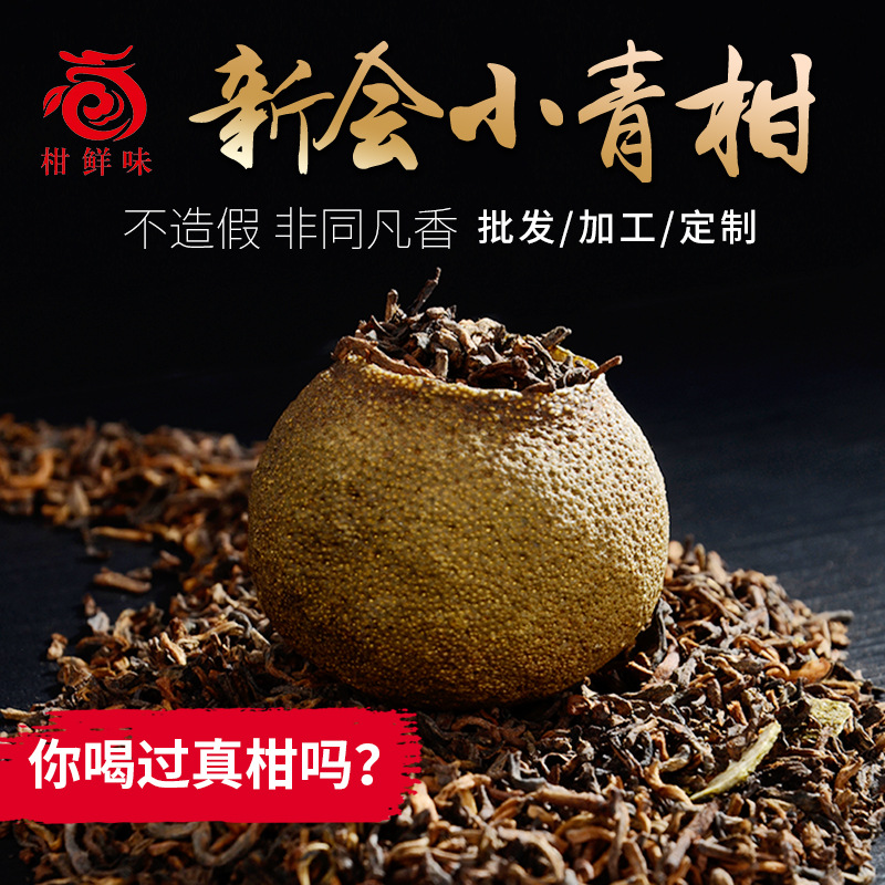  新會陳皮廠家